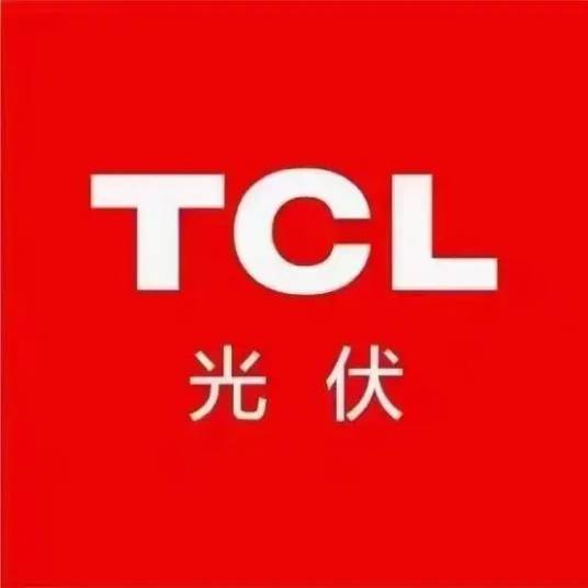 TCL光伏科技（深圳）有限公司