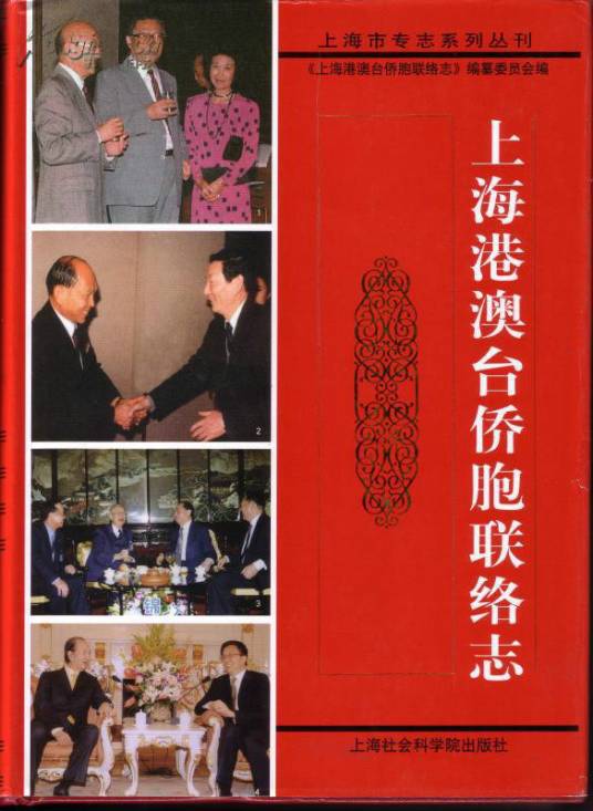 上海港志