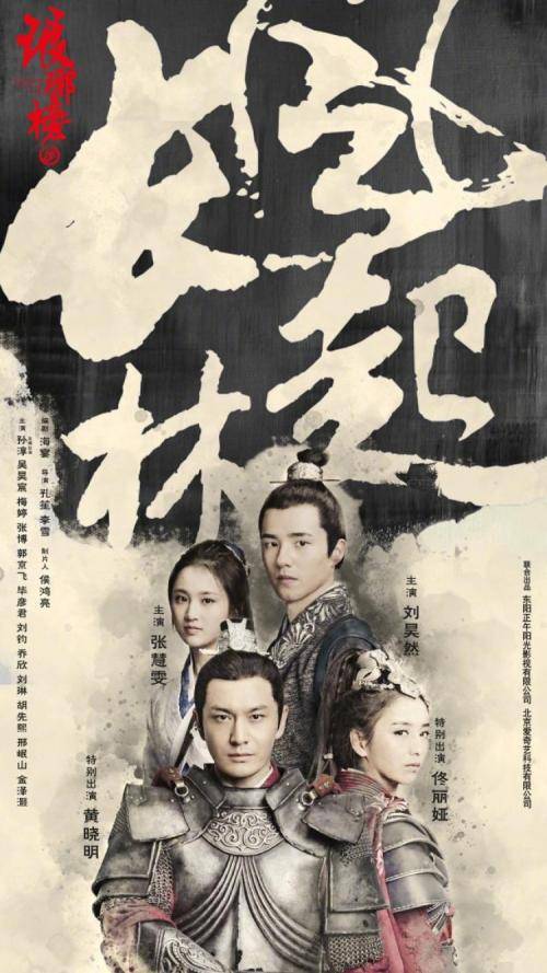 琅琊榜之风起长林（2017年孔笙、李雪执导的古装权谋）