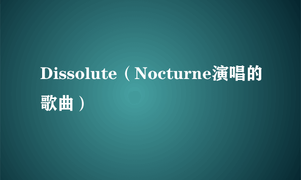 Dissolute（Nocturne演唱的歌曲）
