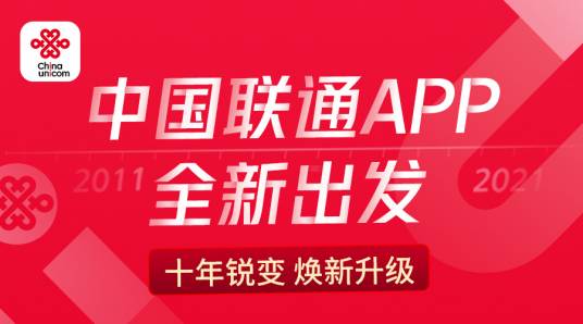 中国联通APP