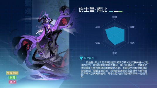 仿生兽·库比