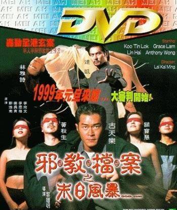 邪教档案之末日风暴