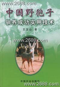 中国野狍子驯养成功实用技术
