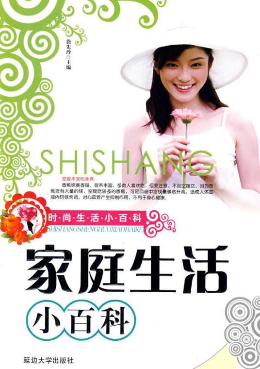 家庭生活小百科