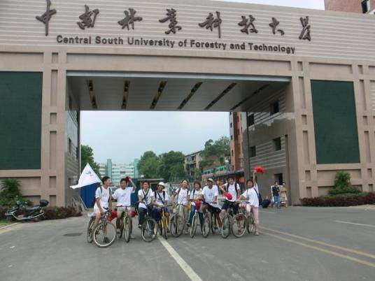 中南林业科技大学物流学院