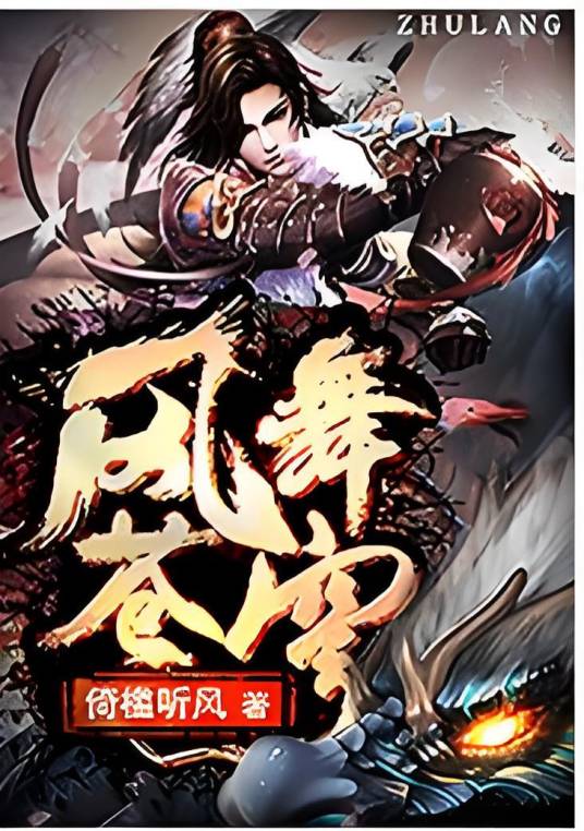 风舞苍穹