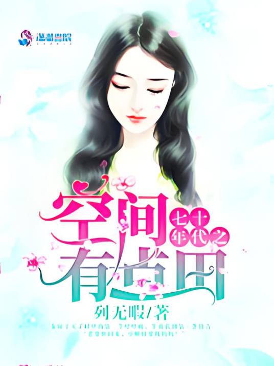 七十年代之空间有点田