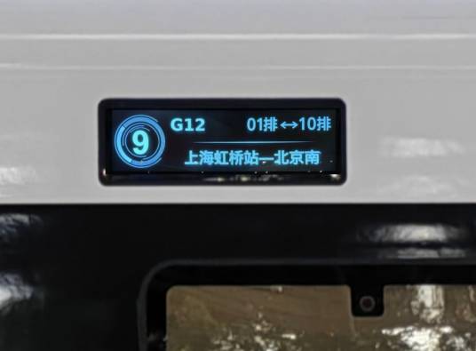 G12次列车