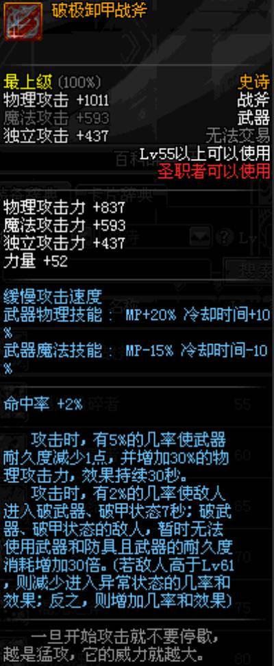 破极卸甲战斧
