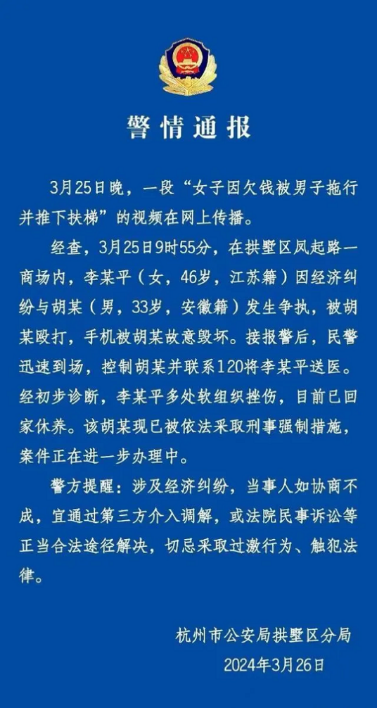 3·25杭州女子因欠钱被男子拖行并推下扶梯事件