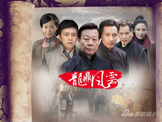到窑湾之龙鼎风云