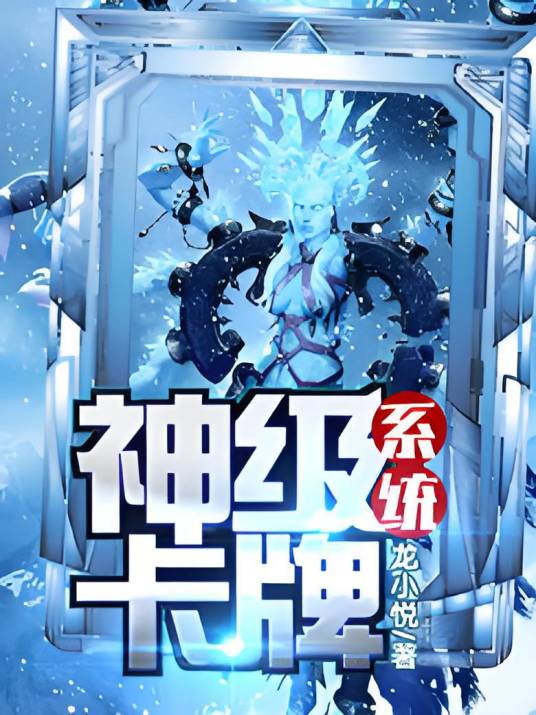 神级卡牌系统
