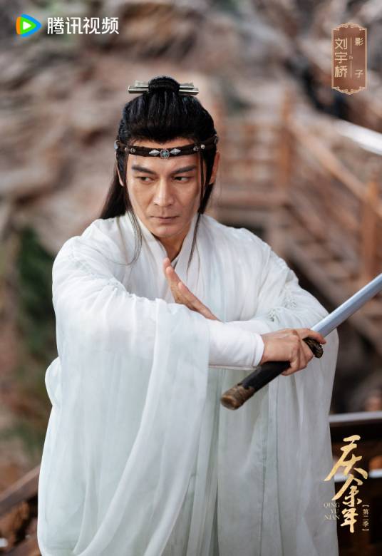 影子（电视剧《庆余年第二季》中的男配角）