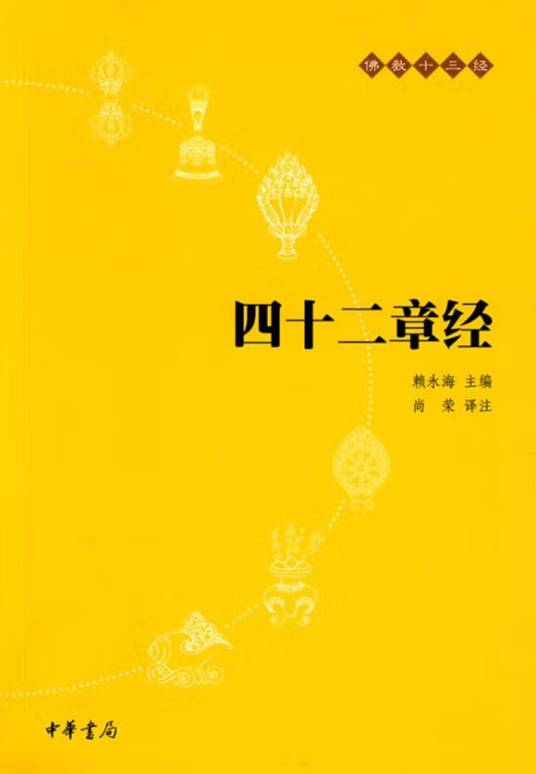 二十四章经