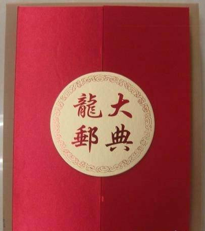 龙邮大典