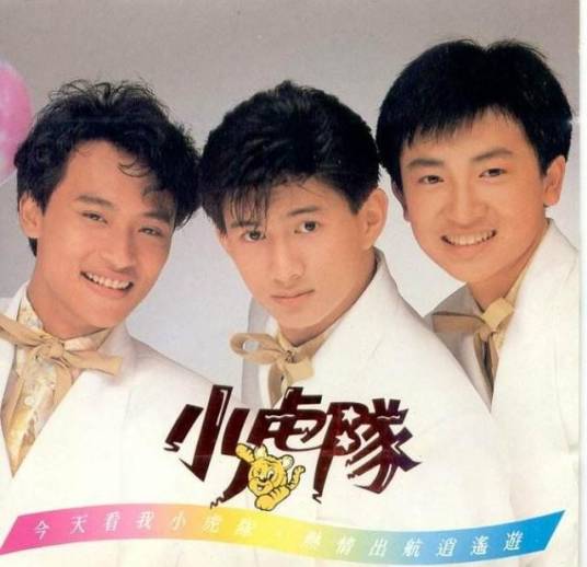 逍遥游（小虎队演唱歌曲）