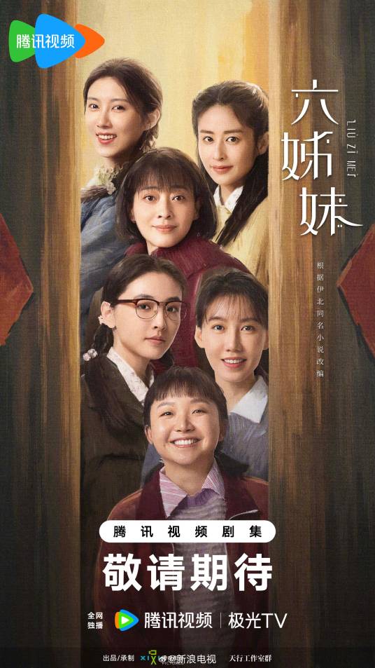 六姊妹（2024年楼健执导的家庭情感剧）
