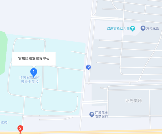 宿迁市宿城区职业教育中心