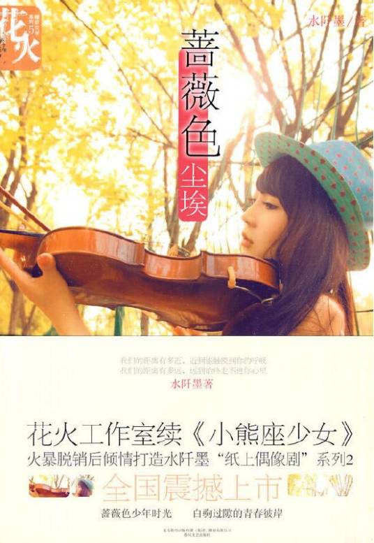 蔷薇色尘埃