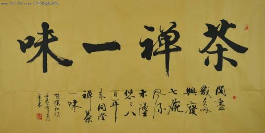 茶禅一味（佛学概念）