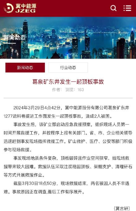 3·29沙河葛泉煤矿安全事故