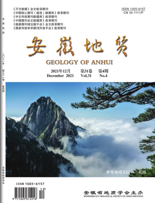 安徽地质（期刊）