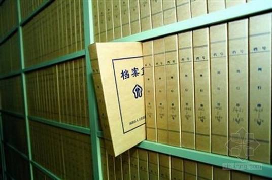 工程档案