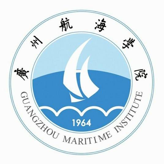广州航海学院