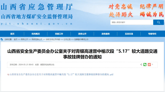 5·17青银高速晋中榆次段交通事故