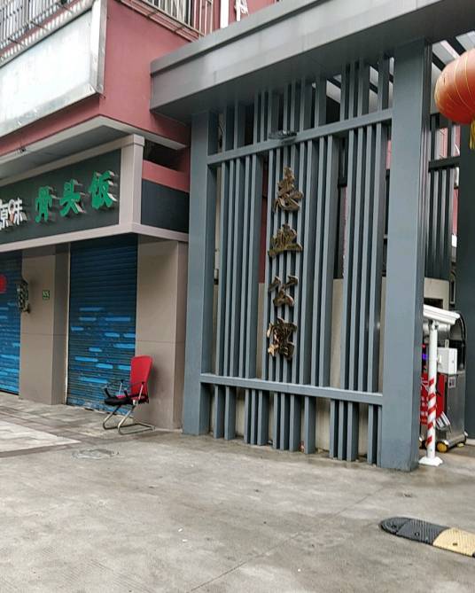 志业公寓