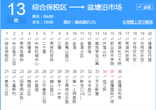 芜湖公交13路