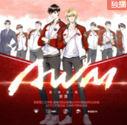 AWM（2019年斑马执导的付费广播剧）