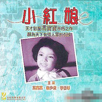 小红娘（1961年冯峰执导的喜剧电影）