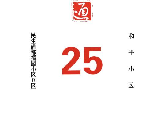 哈尔滨公交25路
