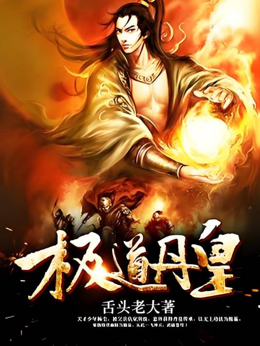 极道丹皇