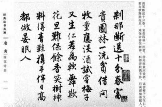 唐寅落花诗