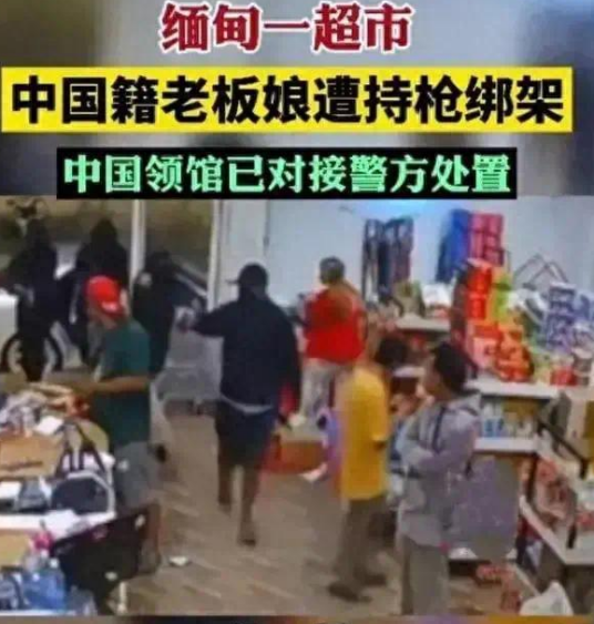 11·13缅甸中国籍老板娘遭持枪绑架事件