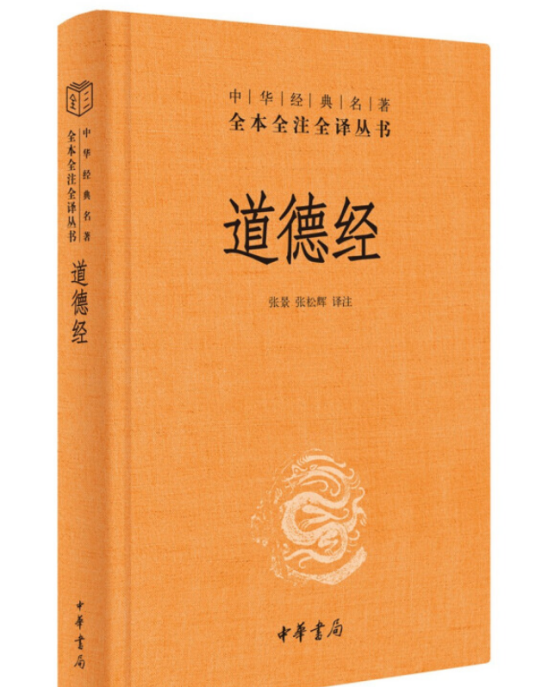 道德经·圣人之治