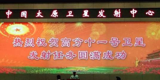 高分十一号卫星