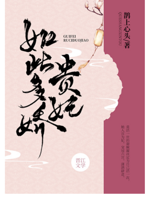 贵妃如此多娇