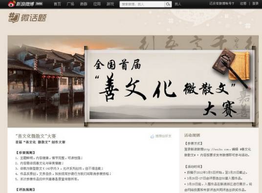 全国“善文化微散文”创作大赛