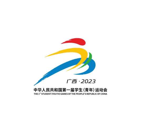 中华人民共和国第一届全国学生（青年）运动会开幕式