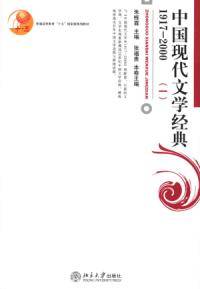 中国现代文学经典一