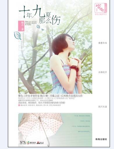 十年九夏那么伤