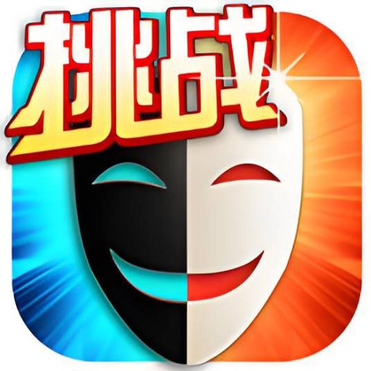 终极极限挑战