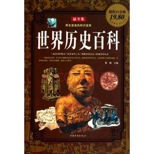 世界历史百科