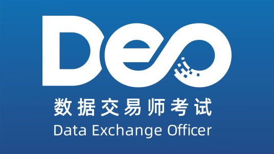 数据交易师