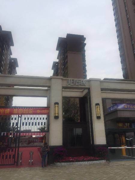 北星城
