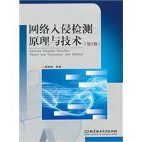 网络入侵检测原理与技术